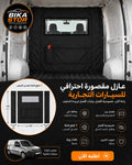 عازل خاص بالسيارات التجارية